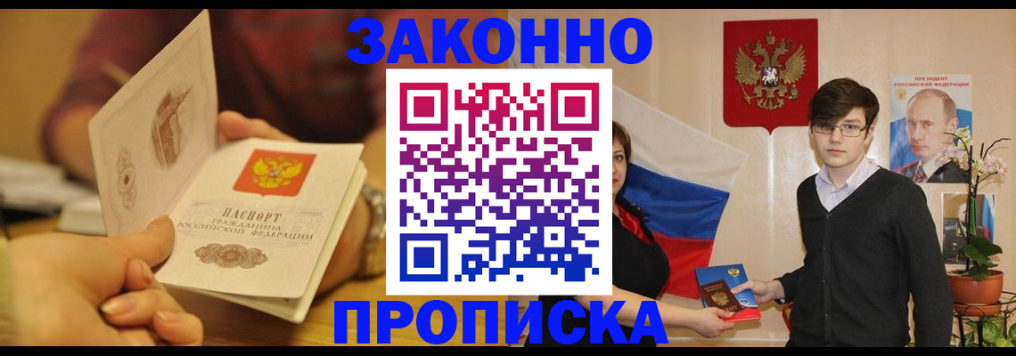 прописка для школы в Агиделе