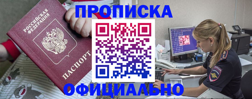 временная регистрация купить в Агиделе